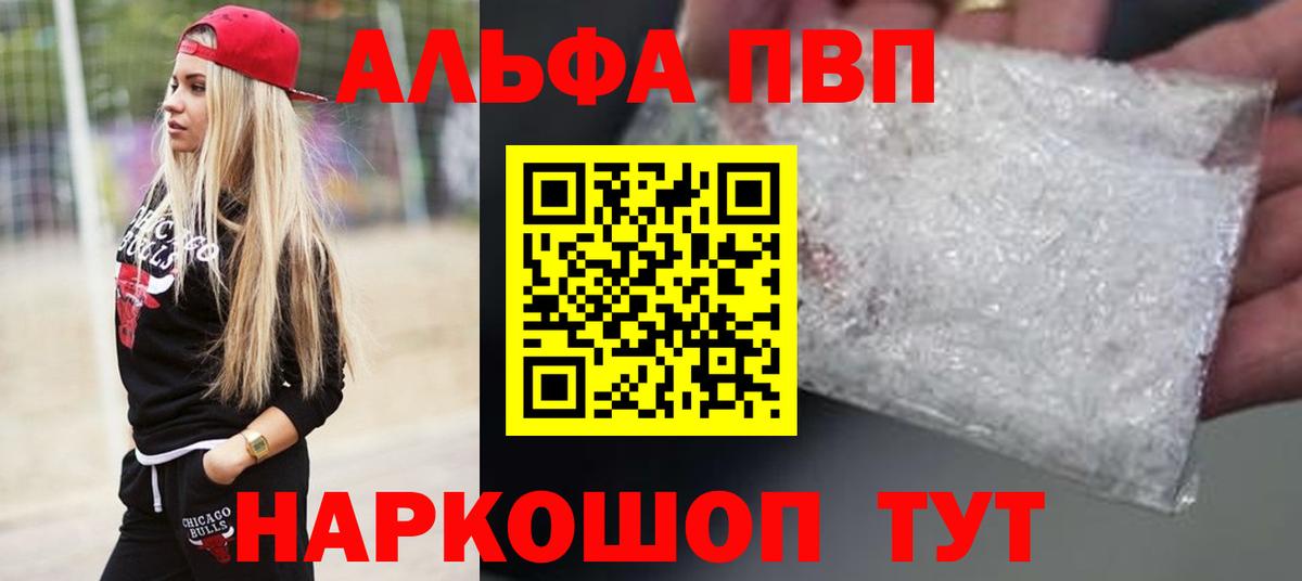 APVP Соль  сколько стоит  Балтийск  А ПВП крисы CK  Alpha-PVP  Alfa_PVP Crystall  Вход с VPN 