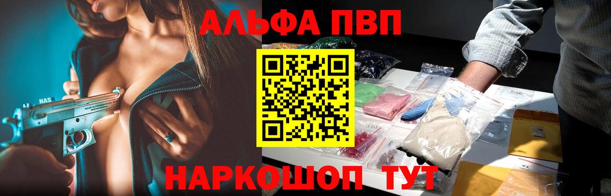 Альфа ПВП Crystall Балтийск