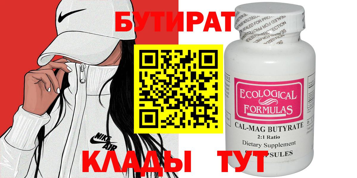 БУТИРАТ оксана Балтийск