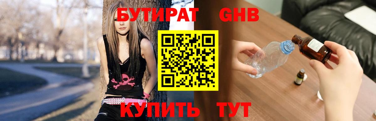 Бутират  БУТИРАТ Butirat  Вход с VPN  Балтийск 