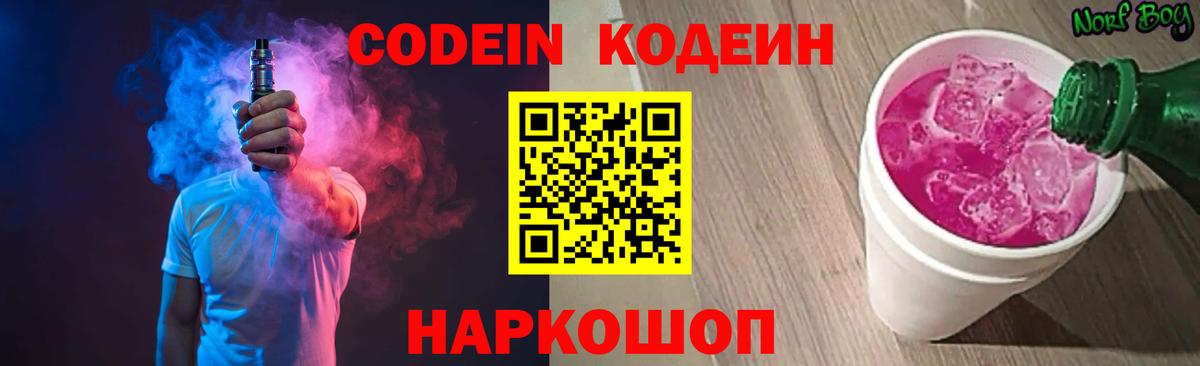 Балтийск  Кодеиновый сироп Lean Purple Drank  Вход с VPN 