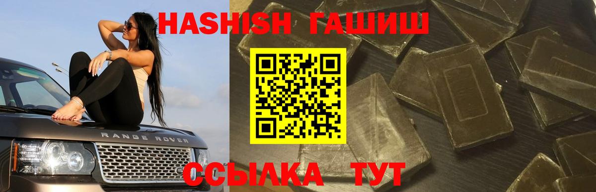 Гашиш hashish  Вход с VPN  Гашиш индика сатива  Балтийск 