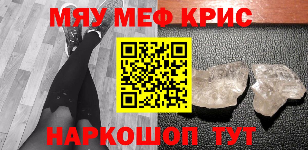 МЕФ кристаллы Балтийск