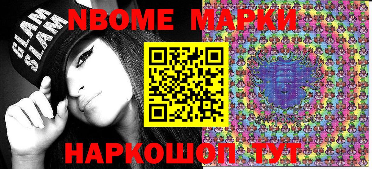 Марки NBOMe 1500мкг Балтийск