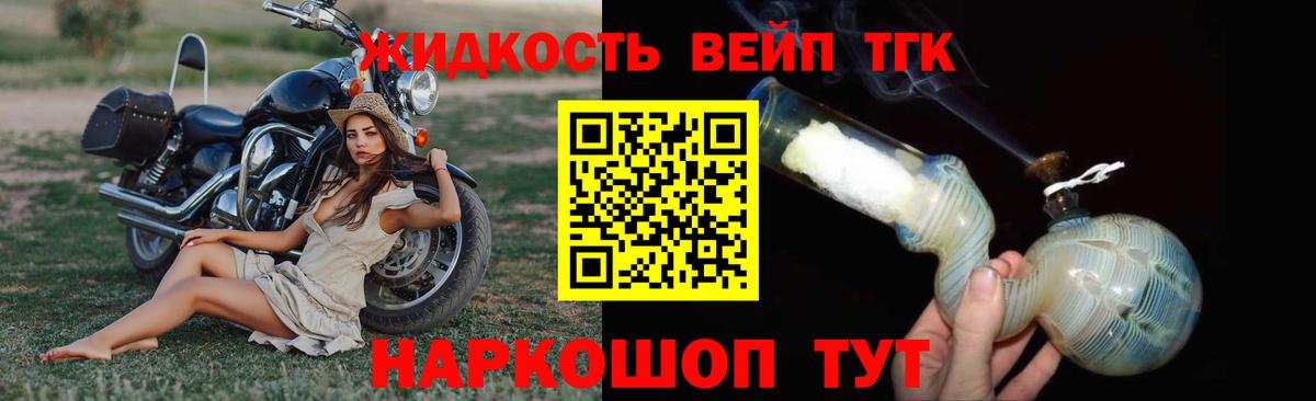 Балтийск  ТГК гашишное масло  Вход с VPN  ТГК вейп 
